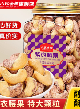 新货A160特大颗粒越南原味带皮腰果500g罐装盐焗孕妇零食坚果炒货