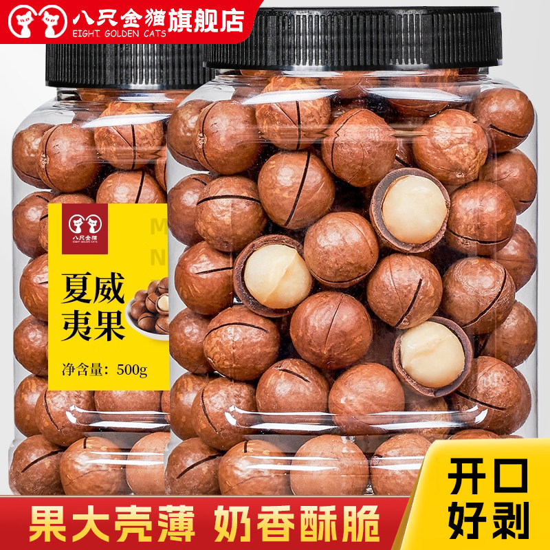 新货夏威夷果500g奶油味散装坚果零食小吃炒货称斤干果大颗粒夏果,零食/坚果/特产,夏威夷果,淘宝优惠券,粉丝福利购,淘宝优惠卷