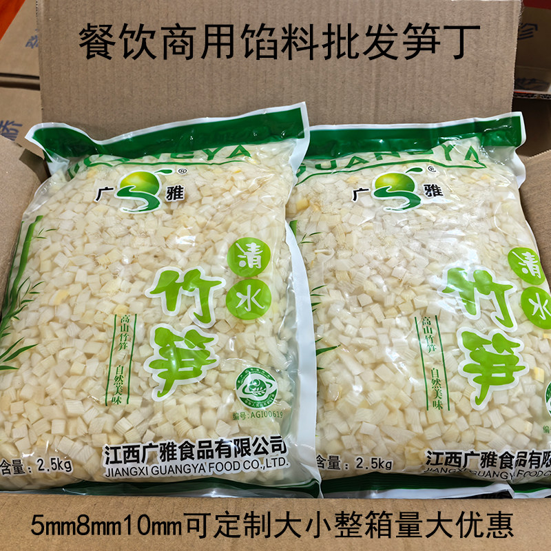 广雅新鲜笋丁12mm冬笋丁竹笋火锅手切笋嫩笋米小笋粒15mm大丁馅料图片