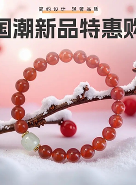 红玛瑙手链女款情人节礼物