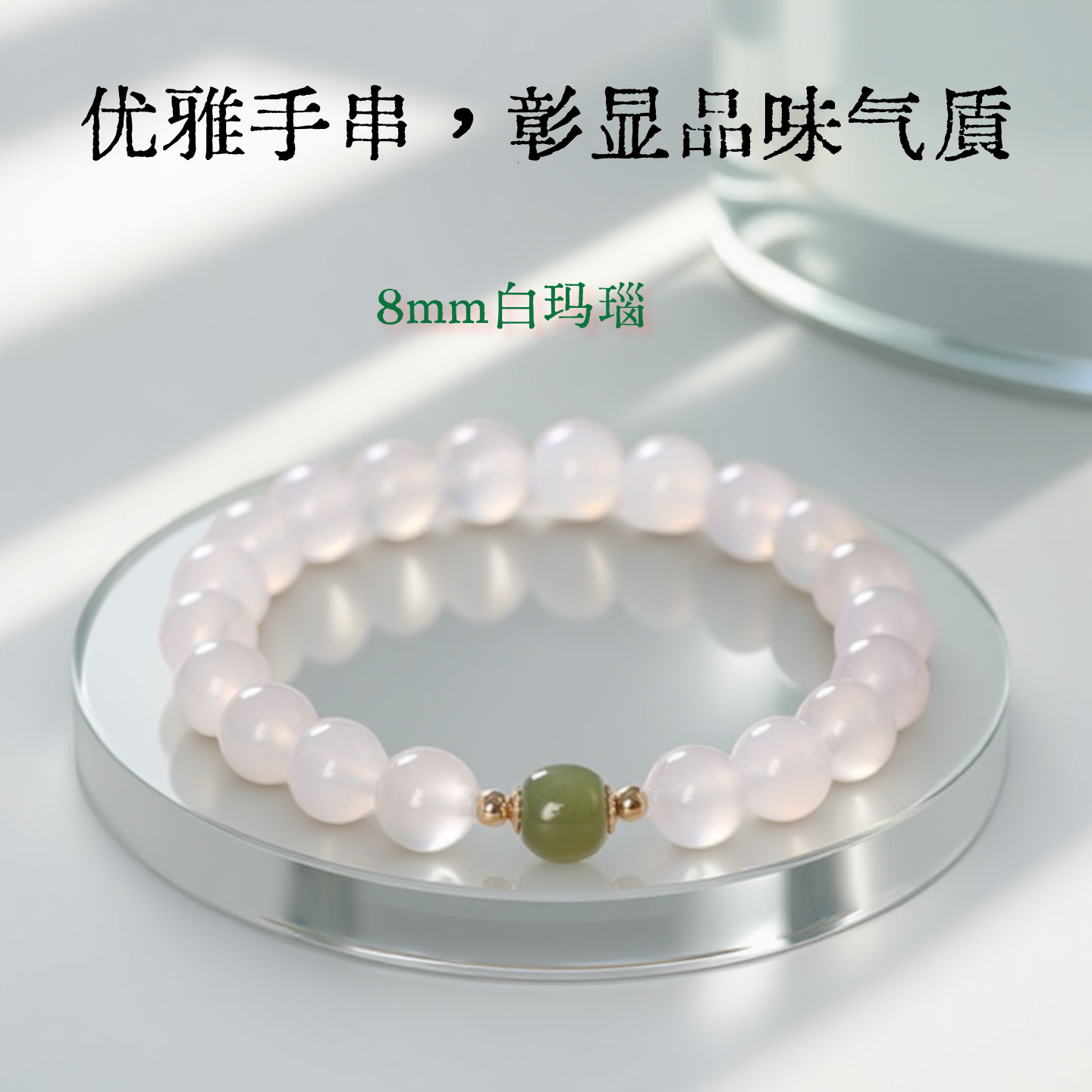 天然白玛瑙玉髓手链女新款