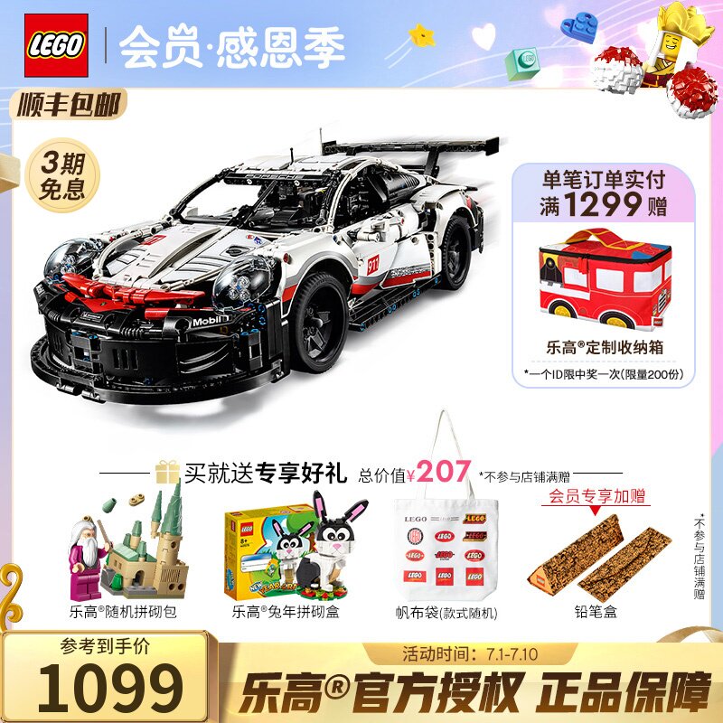 LEGO乐高机械组42096 保时捷911赛车TECHNIC拼装积木玩具男孩益智