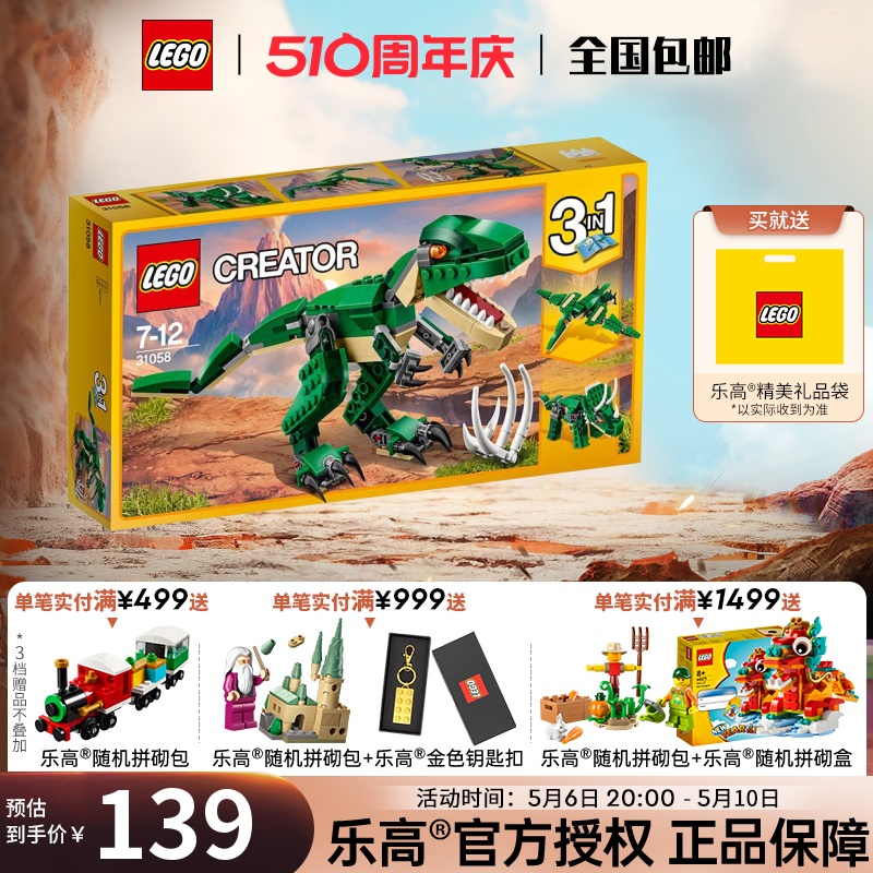 lego乐高创意百变系列凶猛霸王龙