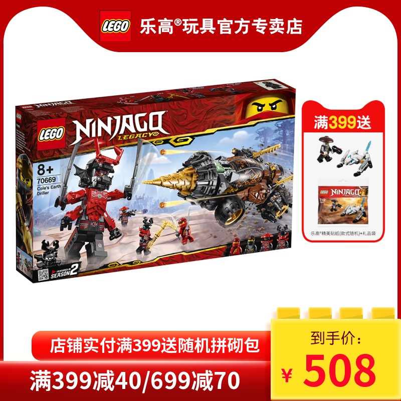 乐高幻影忍者大地70669 lego男孩限10000张券