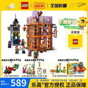 LEGO乐高哈利波特系列76422对角巷韦斯莱魔法把戏坊拼装 积木玩具