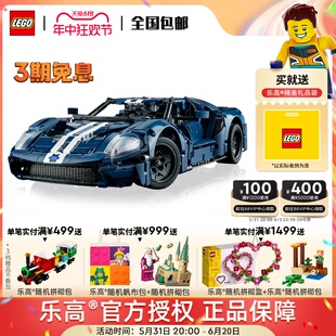 LEGO乐高机械组42154福特GT跑车拼装 玩具礼物益智 成人积木拼装