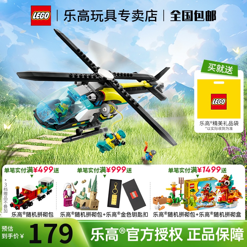 【3月新品】LEGO乐高城市系列60405紧急救援直升机儿童积木玩具