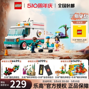 LEGO乐高好朋友42613心湖城医院救护车女孩益智积木玩具 1月新品