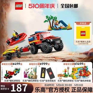 LEGO乐高城市系列60412消防车和救生艇积木益智玩具男孩 1月新品