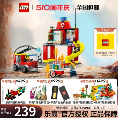 LEGO乐高拼搭积木益智玩具