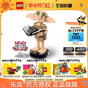 LEGO乐高哈利波特系列76421家养小精灵多比拼装 积木玩具礼物男孩