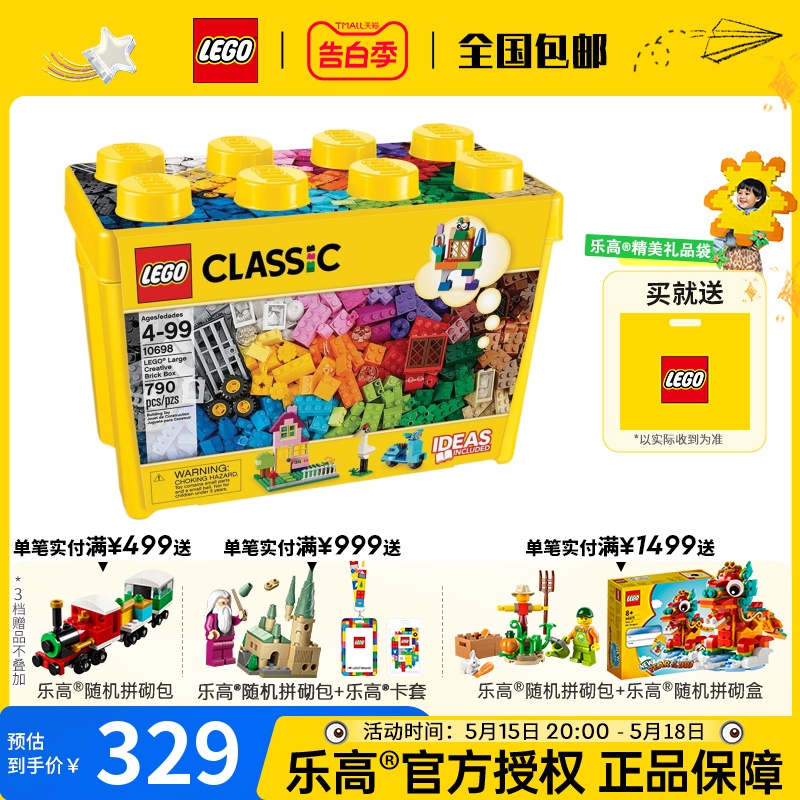 LEGO乐高经典创意10698 经典创意大号积木盒小颗粒积木送礼