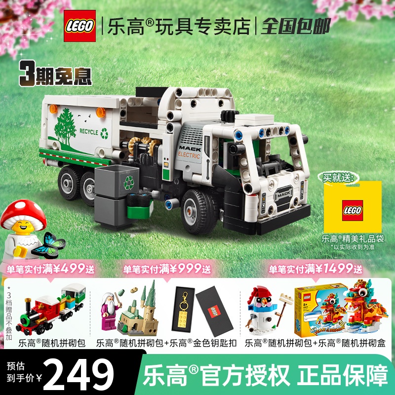 LEGO乐高机械组42167垃圾车儿童益智拼装积木玩具男女孩 1月新品