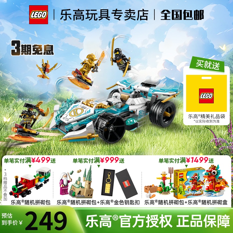 LEGO乐高幻影忍者71791赞的龙力幻影赛车积木儿童玩具男孩子礼物 玩具/童车/益智/积木/模型 塑料积木 原图主图