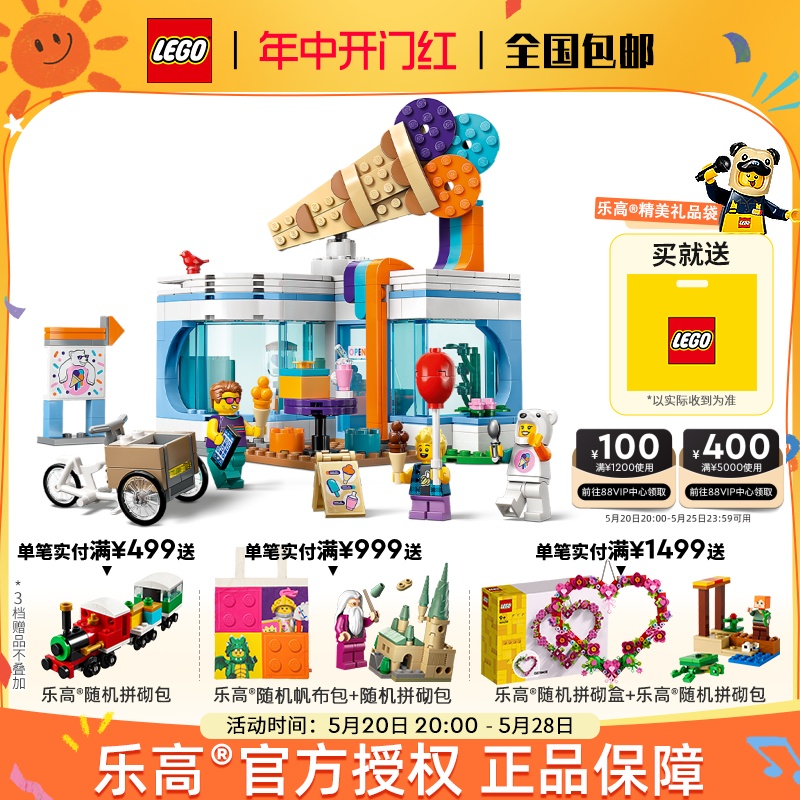 LEGO乐高城市系列60363冰淇淋店益智儿童拼装积木玩具男女孩礼物