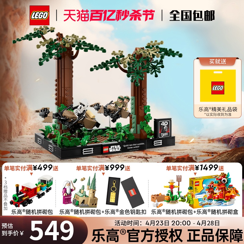 LEGO乐高星球大战75353恩多摩托追逐立体模型拼装积木玩具男孩