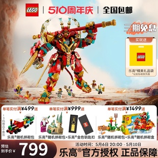 积木玩具男礼物益智 LEGO乐高悟空小侠80045齐天大圣变形机甲拼装