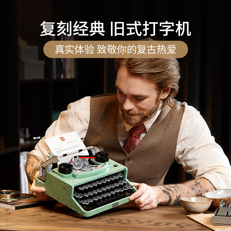 系列乐高LEGO送礼打字机