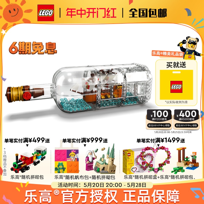 LEGO乐高Ideas系列92177 典藏瓶中船拼装积木男女孩玩具礼物收藏