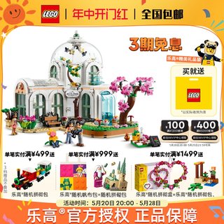 LEGO乐高好朋友系列41757奇妙植物园拼装积木玩具送礼物女孩益智