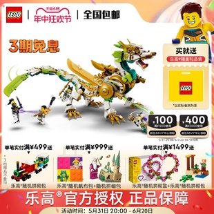 LEGO乐高悟空小侠80047龙小骄的守护神龙战甲拼装积木玩具男孩