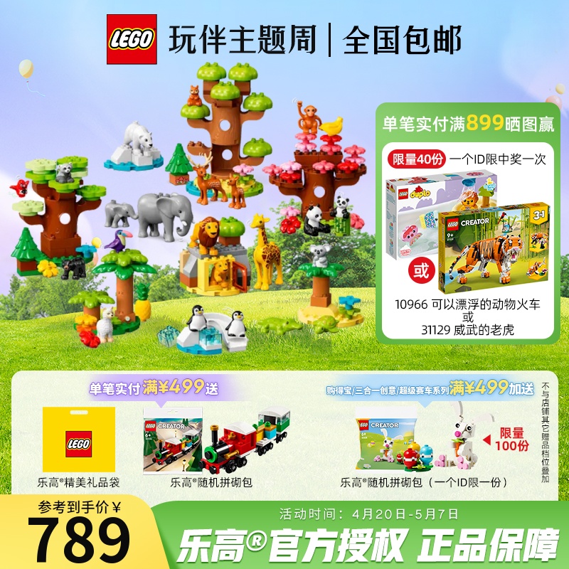 LEGO乐高得宝系列 10975 世界野生动物益智儿童拼装积木玩具男孩