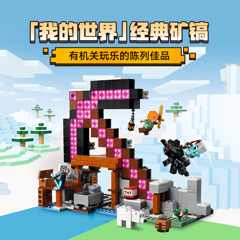 乐高我的世界21277经典矿镐积木男女孩玩具儿童节礼物 6月新品