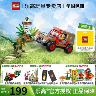 LEGO乐高侏罗纪系列76958双棘龙伏击益智儿童拼装 积木男孩子玩具