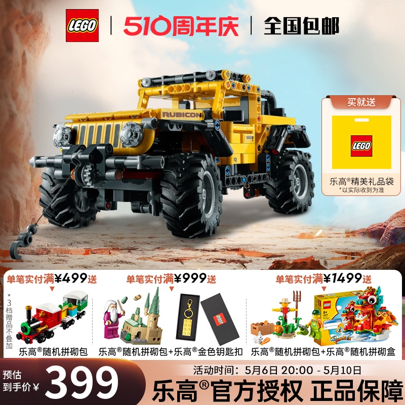 lego乐高机械吉普牧马人越野