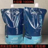 发廊用冷烫热烫离子烫定型水药水2号B剂数码 烫陶瓷烫拉直膏剂定型