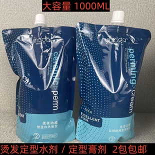 发廊用冷烫热烫离子烫定型水药水2号B剂数码烫陶瓷烫拉直膏剂定型