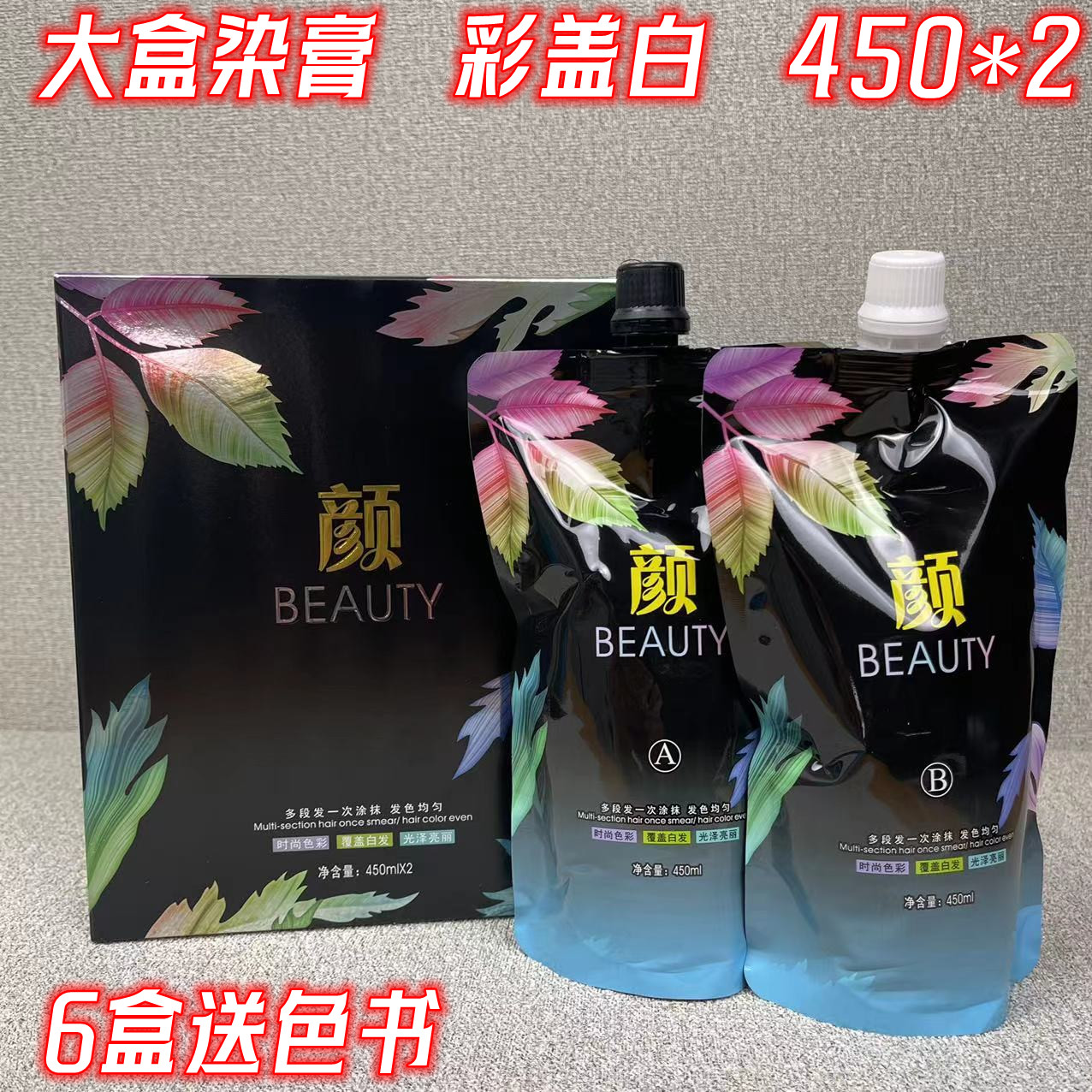 发廊理发店大盒彩色染发膏盖白发香味染发焗油膏染发剂微潮色批发