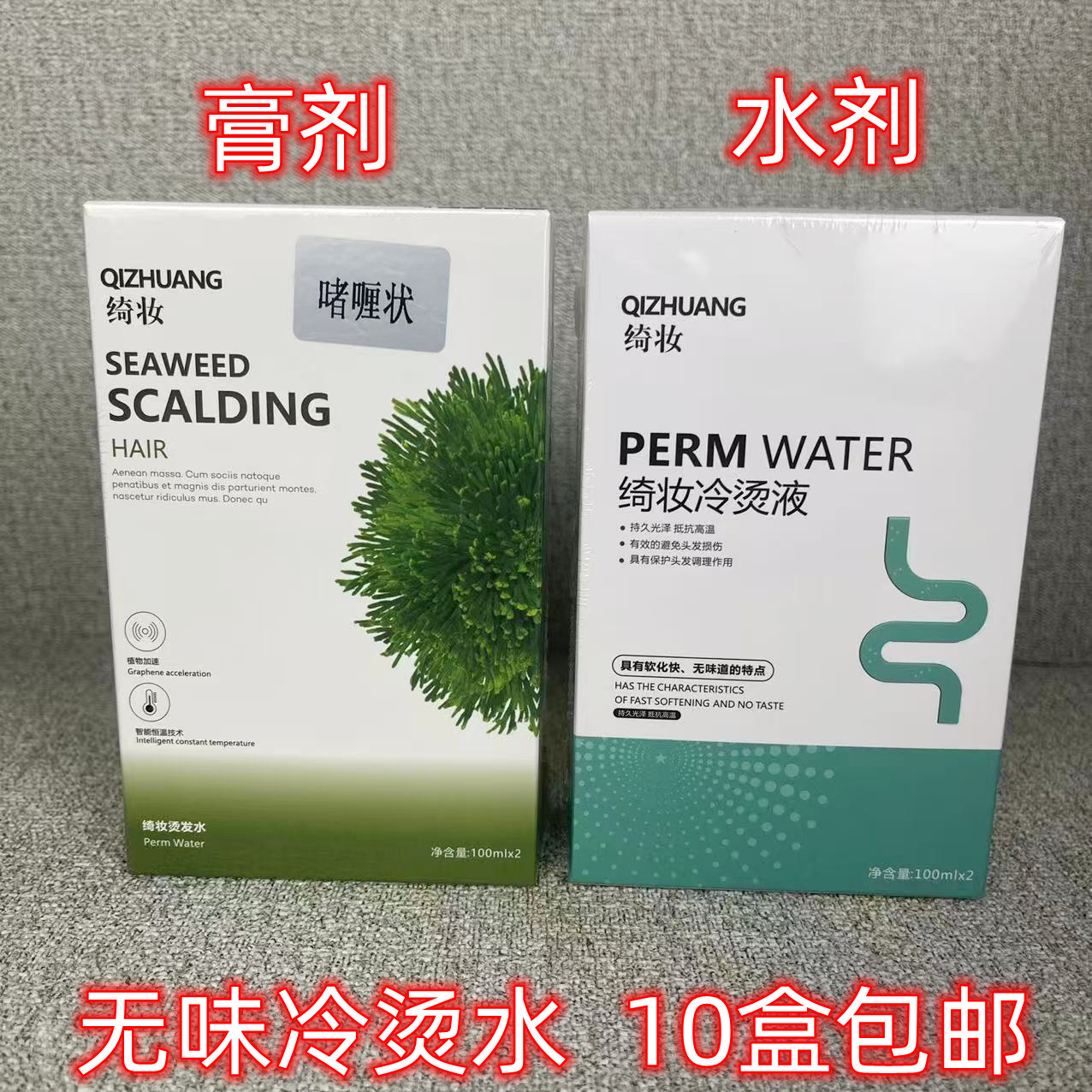 清货理发店用烫发水冷烫精