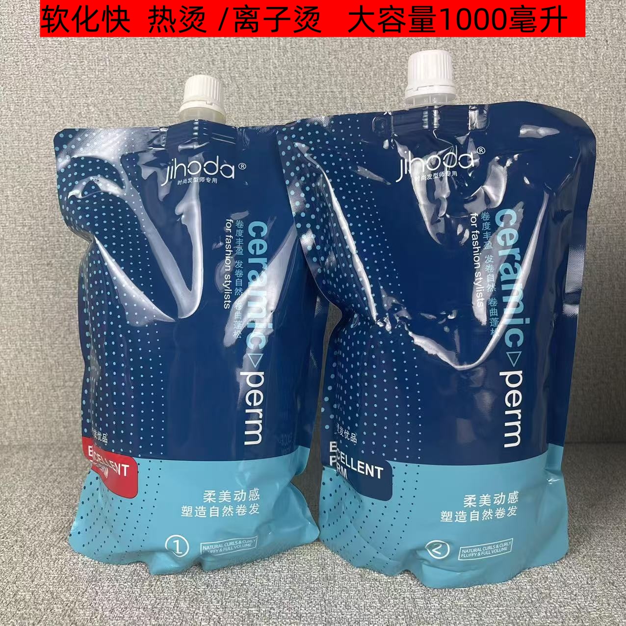 离子烫数码热烫药水软化剂膏