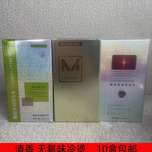 红鑫龙香水生化烫冷烫水无味芳香烫卷发廊理发店批发出卷有弹性 - 封面