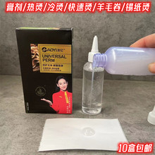 正品 膏乳状烫发液水剂冷烫水弹力烫快速烫膏剂冷烫热烫卷发药水