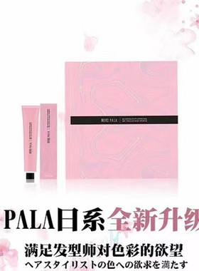 魔歌PALA帕拉香氛无氨染膏发廊专用潮色盖白染剂34色