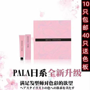 魔歌PALA帕拉香氛无氨染膏发廊专用潮色盖白染剂34色