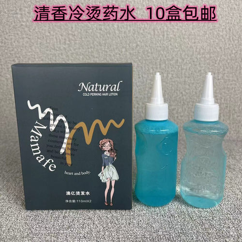 10盒包邮探索冷烫弹力自然卷卷发