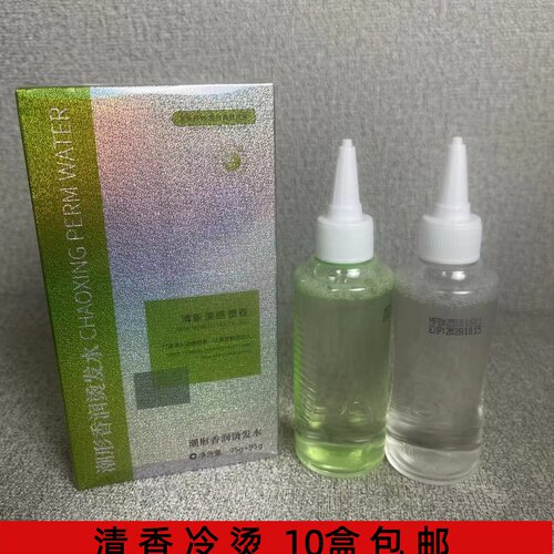歌影冷烫药水理发店专用芳香冷烫精美发店卷发纹理锡纸烫电发水