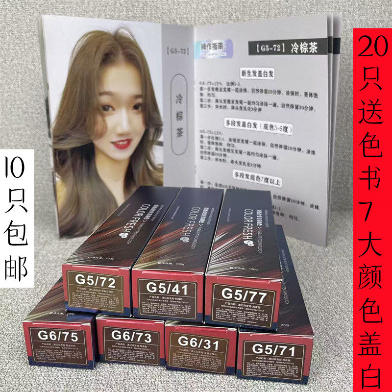 染膏发廊专用微潮色盖白发美发店单支染膏理发店无氨味染发膏批发