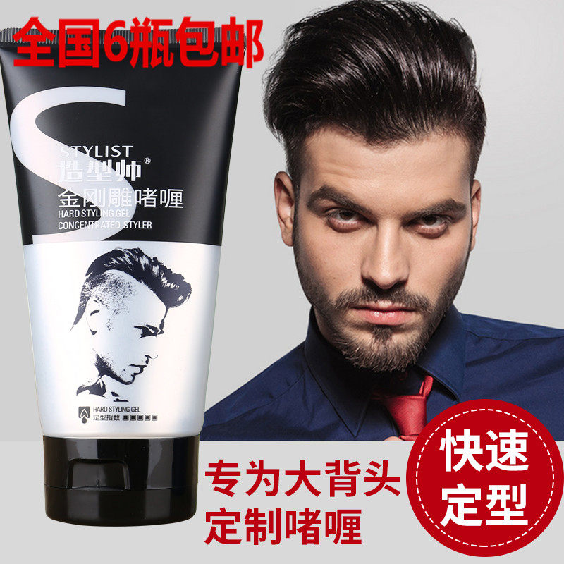 金刚雕啫喱发蜡男士咖喱着哩水特硬保定型者喱好膏喷雾发胶超硬