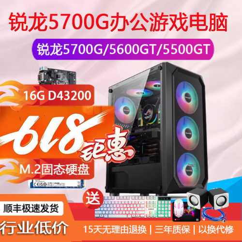 AMD5600GT5500GT电脑主机