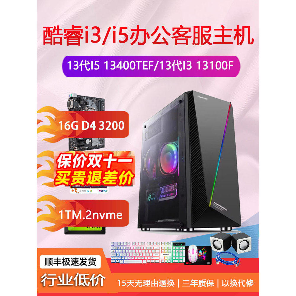 13代酷睿I313100F/I381009100101001240013400F办公游戏DIY电脑I5,DIY电脑,DIY兼容机,淘宝优惠券,粉丝福利购,淘宝优惠卷