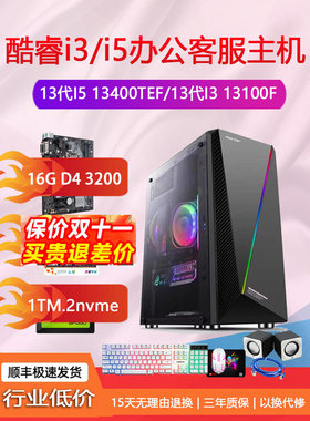 13代酷睿I313100F/I381009100101001240013400F办公游戏DIY电脑I5