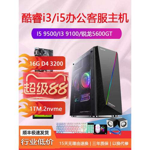 14代酷睿I314100F/910081008600锐龙55005600GT办公游戏DIY电脑I5