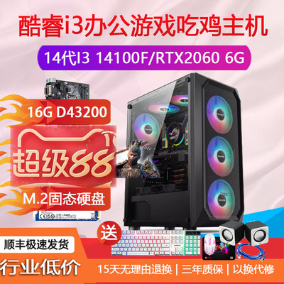 英特尔i314100F游戏电脑主机