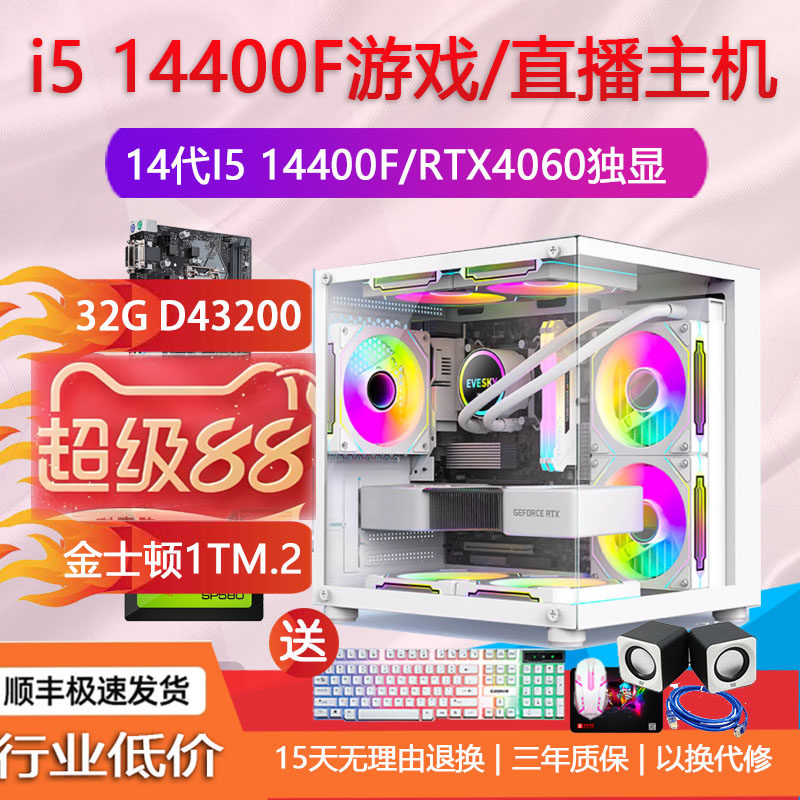 14代酷睿i514400F/1340014600KRTX30604060游戏直播DIY电脑主机