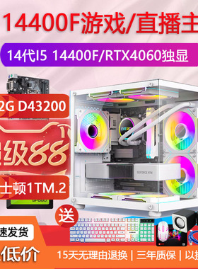 14代酷睿i514400F/1340014600KRTX30604060游戏直播DIY电脑主机