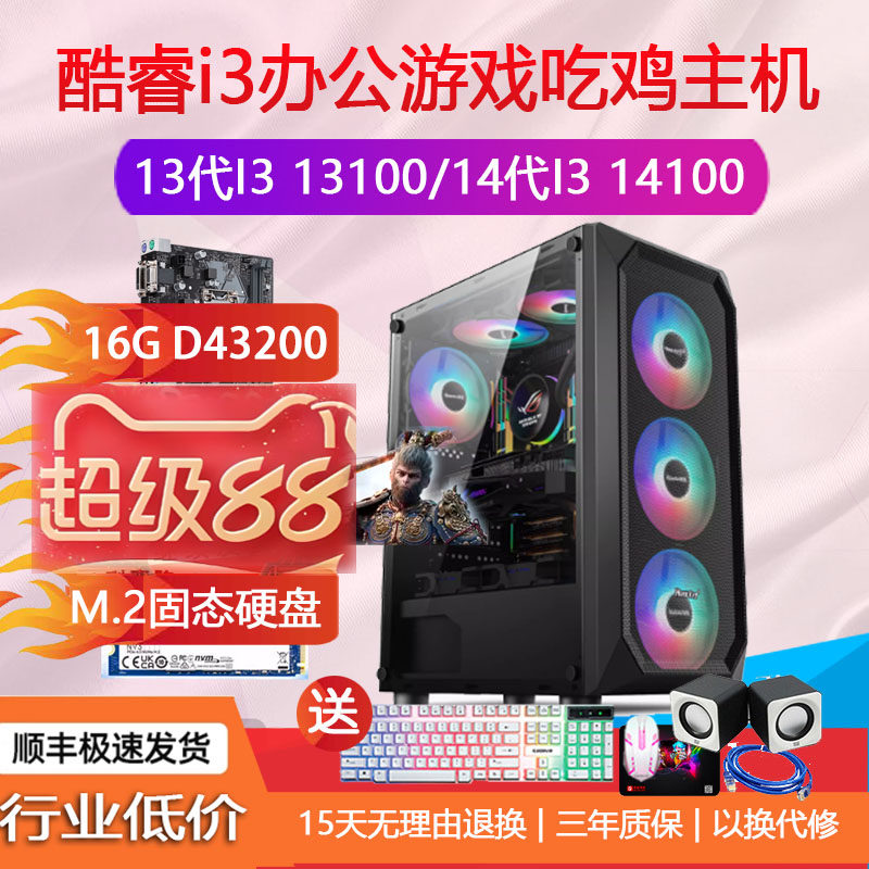14代酷睿I314100/1310012100F1660S580游戏办公电脑主机LOLCF拼i7